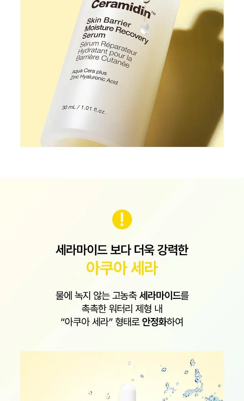 [NEW/화잘먹결광세럼] 닥터자르트 세라마이딘 스킨 베리어 모이스처 리커버리 세럼 30ml 상세페이지 9